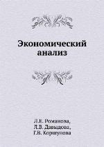 Ekonomicheskij Analiz