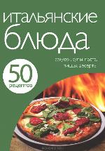 <div class=vernacular lang="ru">Итальянские блюда : закуски, супы, паста, пиццы, десерты.</div>
Italʹi︠a︡nskie bli︠u︡da : zakuski, supy, pasta, pit︠s︡t︠s︡y, deserty.