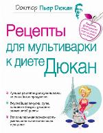 <div class=vernacular lang="ru">Рецепты для мультиварки к диете Дюкан /</div>
Ret︠s︡epty dli︠a︡ mulʹtivarki k diete Di︠u︡kan