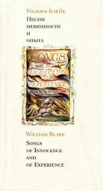 Pesni nevinnosti i opyta