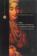 <div class=vernacular lang="ru">Евреи в Польско-Литовском государстве в XVIII веке : генеалогия Нового времени /</div>
Evrei v Polʹsko-Litovskom gosudarstve v XVIII veke : genealogii︠a︡ Novogo vremeni
