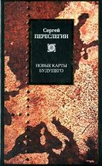 Новые карты будущего