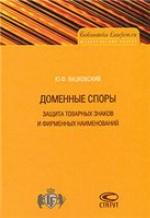 <div class=vernacular lang="ru">Доменные споры : защита товарных знаков и фирменных наименований /</div>
Domennye spory : zashchita tovarnykh znakov i firmennykh naimenovaniĭ
