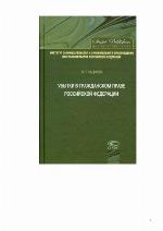 <div class=vernacular lang="ru">Убытки в гражданском праве Российской Федерации /</div>
Ubytki v grazhdanskom prave Rossiĭskoĭ Federat︠s︡ii