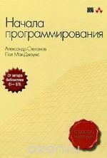 Начала программирования