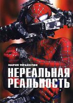 <div class=vernacular lang="ru">Нереальная реальность : компьютерные технлогии и феномен "нового кино" /</div>
Nerealʹnai︠a︡ realʹnostʹ : kompʹi︠u︡ternye tekhnlogii i fenomen "novogo kino"