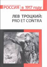 Лев Троцкий