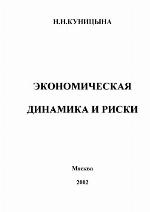 <div class=vernacular lang="ru">Экономическая динамика и риски /</div>
Ėkonomicheskai︠a︡ dinamika i riski