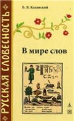 V mire slov