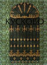 <div class=vernacular lang="ru">Кусково /</div>
Kuskovo