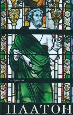 Платон
