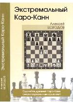 <div class=vernacular lang="ru">Экстремальный Каро-Канн /</div>
Ėkstremalʹnyĭ Karo-Kann