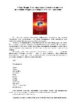 Plan tvoeĭ dushi : O smysle zhiznennykh ispytaniĭ, kotorye my vybiraem sebe eshche do rozhdenii︠a︡