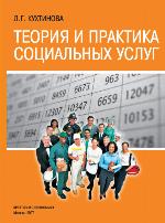 <div class=vernacular lang="ru">Теория и практика социальных услуг /</div>
Teorii︠a︡ i praktika sot︠s︡ialʹnykh uslug