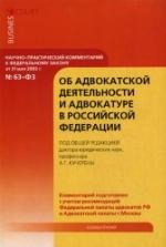 <div class=vernacular lang="ru">Научно-практический комментарий к Федеральному закону от 31 мая 2002 г. no. 63-ФЗ "Об адвокатской деятельности и адвокатуре в Российской Федерации" : постатейный /</div>
Nauchno-prakticheskiĭ kommentariĭ k Federalʹnomu zakonu ot 31 mai︠a︡ 2002 g. no. 63-FZ "Ob advokatskoĭ dei︠a︡telʹnosti i advokature v Rossiĭskoĭ Federat︠s︡ii" : postateĭnyĭ