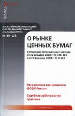 <div class=vernacular lang="ru">Kommentariĭ k Federalʹnomu zakonu ot 22 apreli︠a︡ 1996 g. £ 39-FZ "O rynke t︠s︡ennykh bumag" : (постатейный) /</div>
Kommentariĭ k Federalʹnomu zakonu ot 22 apreli︠a︡ 1996 g. £ 39-FZ "O rynke t︠s︡ennykh bumag" : (postateĭnyĭ)