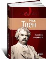 The Innocents Abroad