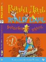 Волшебный палец