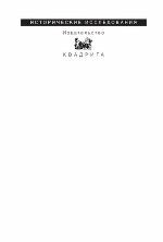 Ljudi i knjazʹ v drevnerusskich letopisjach serediny XI - XIII vv.