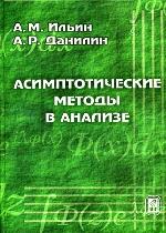 <div class=vernacular lang="ru">Асимптотические методы в анализе /</div>
Asimptoticheskie metody v analize