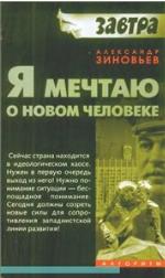 Ja mečtaju o novom čeloveke : [... sbornik izbrannych interv·ju ...]