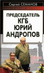 <div class=vernacular lang="ru">Председатель КГБ Юрий Андропов /</div>
Predsedatelʹ KGB Jurij Andropov