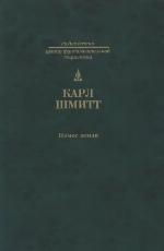 Номос земли в праве народов