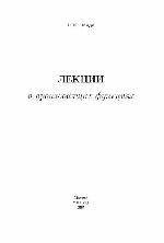 Lekcii o proizvodjaščich funkcijach