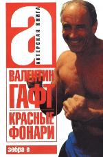 <div class=vernacular lang="ru">Красные фонари /</div>
Krasnye fonari