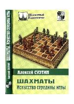 <div class=vernacular lang="ru">Шахматы : искусство середины игры /</div>
Shakhmaty : iskusstvo serediny igry