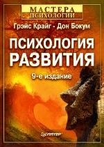 Psikhologiia razvitiia