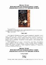 <div class=vernacular lang="ru">Дипломатия Второй мировой войны : глазами американского посла в СССР Джорджа Кеннана /</div>
Diplomatii︠a︡ Vtoroĭ mirovoĭ voĭny : glazami amerikanskovo posla v SSSR Dzhodzha Kennana