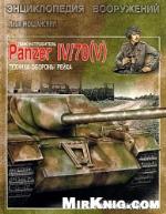 Tank-istrebitel' Panzer IV/70(V) technika oborony rejcha