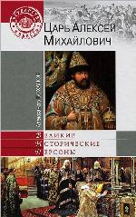<div class=vernacular lang="ru">Царь Алексей Михайлович /</div>
T︠S︡arʹ Alekseĭ Mikhaĭlovich