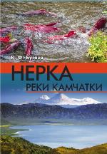 <div class=vernacular lang="ru">Нерка реки Камчатки : биология, численность, промысел /</div>
Nerka reki Kamchatki : biologii︠a︡, chislennostʹ, promysel