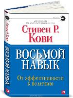 <div class=vernacular lang="ru">Восьмой навык : от эффективности к величию /</div>
Vosʹmoĭ navyk : ot ėffektivnosti k velichii︠u︡