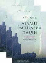 Атлант расправил плечи