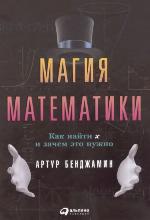 Magiya matematiki. Kak nayti x i zachem eto nuzhno