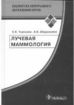 <div class=vernacular lang="ru">Лучевая маммология : руководство для врачей /</div>
Luchevai︠a︡ mammologii︠a︡ : rukovodstvo dli︠a︡ vracheĭ