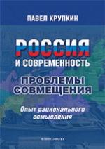 <div class=vernacular lang="ru">Россия и современность : проблемы совмещения : опыт рационального осмысления /</div>
Rossii︠a︡ i sovremennostʹ : problemy sovmeshchenii︠a︡ : opyt rat︠s︡ionalʹnogo osmyslenii︠a︡