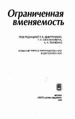 <div class=vernacular lang="ru">Ограниченная вменяемость /</div>
Ogranichennai︠a︡ vmeni︠a︡emostʹ