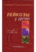 <div class=vernacular lang="ru">Лейкозы у детей /</div>
Leĭkozy u deteĭ