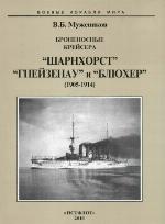 <div class=vernacular lang="ru">Броненосные крейсера "Шарнхорст", "Гнейзенау" и "Блюхер", 1905-1914 /</div>
Bronenosnye kreĭsera "Sharnkhorst", "Gneĭzenau" i "Bli︠u︡kher", 1905-1914