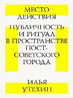 Место действия