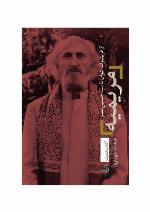 <div class=vernacular lang="fa">مرىمىه ؛ از فرىتىوف شوان تا سىد حسىن نصر /</div>
Maryamīyah ; az Firītiyūf Shuvān tā Sayyid Ḥusayn Naṣr