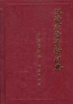 Hanyu Chengyu Kaoshi Cidian