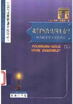 <div class=vernacular lang="zh">我们能否共同生存? : 既彼此平等又互有差异 /</div>
Wo men neng fou gong tong sheng cun? : Ji bi ci ping deng you hu you cha yi