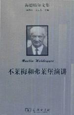 <div class=vernacular lang="zh">不莱梅和弗莱堡演讲 /</div>
Bulaimei he Fulaibao yan jiang