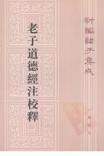 <div class=vernacular lang="zh">老子道德经校释 /</div>
Lao zi dao de jing jiao shi