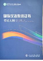 <div class=vernacular lang="zh">国际汉语教师证书 : 考试大纲 = Certificate examination syllabus for teachers of Chinese to speakers of other languages /</div>
Guo ji Han yu jiao shi zheng shu : kao shi da gang = Certificate examination syllabus for teachers of Chinese to speakers of other languages